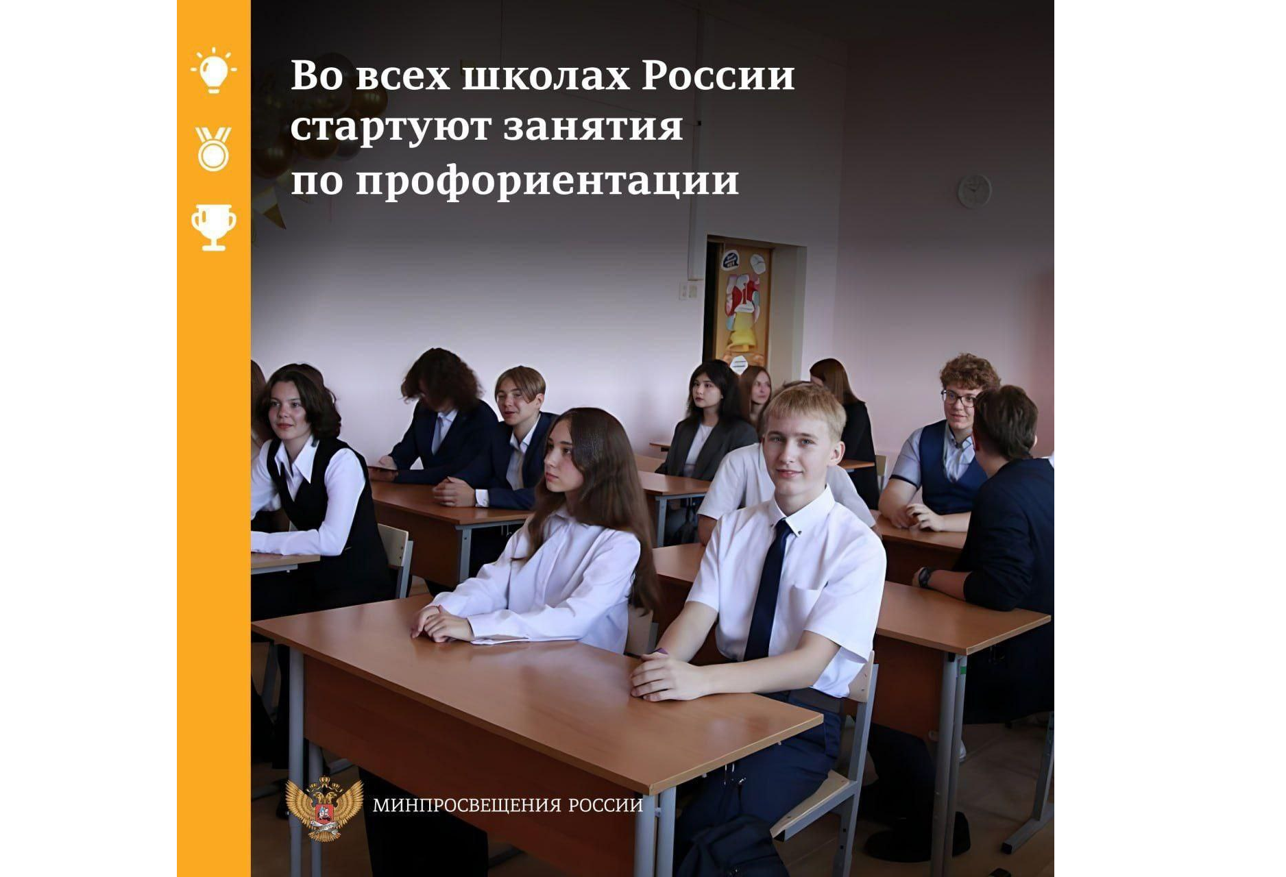 Во всех школах России стартуют занятия по профориентации.