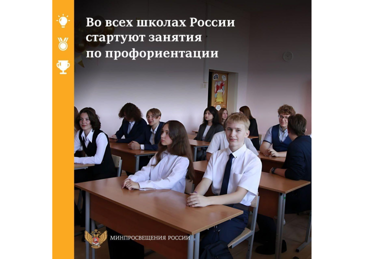 Во всех школах России стартуют занятия по профориентации.